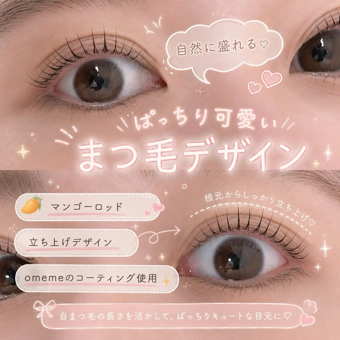 マツエク・マツパ THE BALM🤎 沖田のマツエク・マツパデザイン