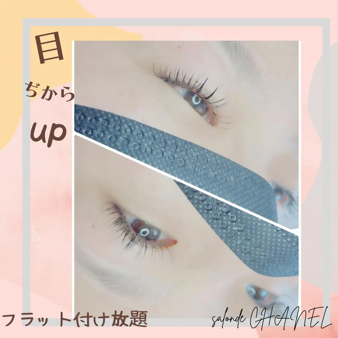 セミロング カラー パーマ ヘアアレンジ キッズ ネイル マツエク・マツパ セミロングパーマ フラットラッシュ パリジェンヌラッシュリフト まつげパーマ ボリュームラッシュ マツエク salonde CHANELのマツエク・マツパデザイン