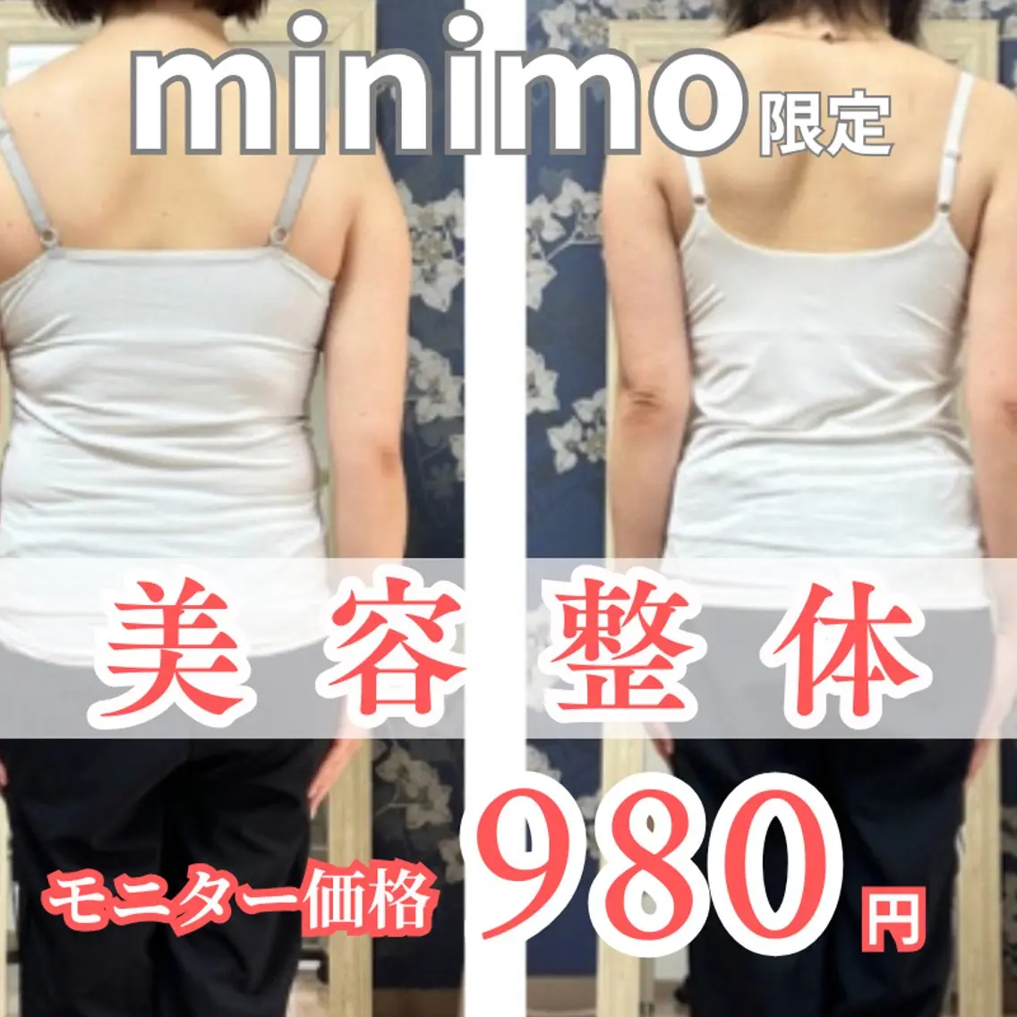 【30歳未満動画撮影モデル】全身美容整体 💫―運動不要で姿勢美人目指せる!『顔出し必要⚠️』の写真