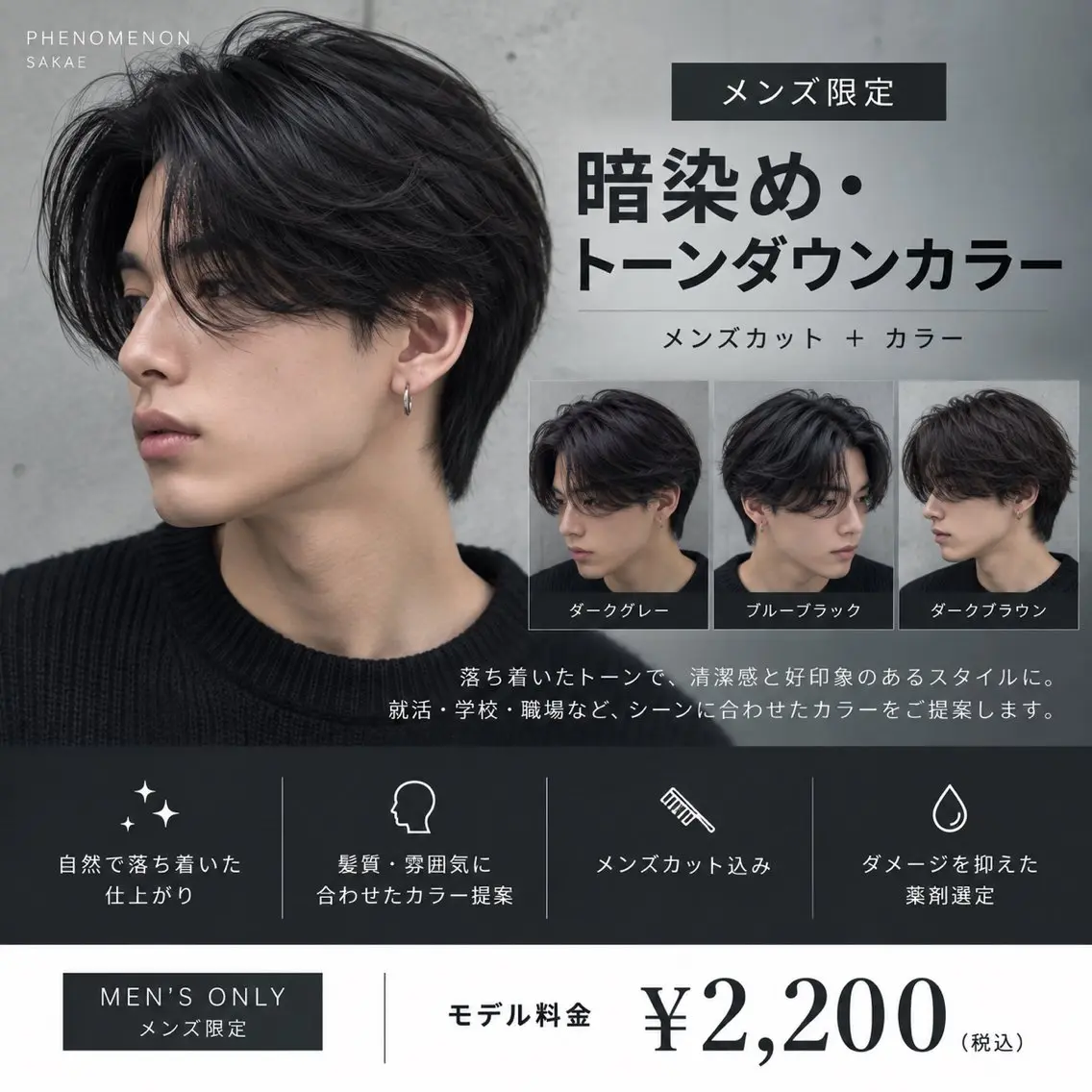 【メンズ限定】暗染め・トーンダウンカラーの写真