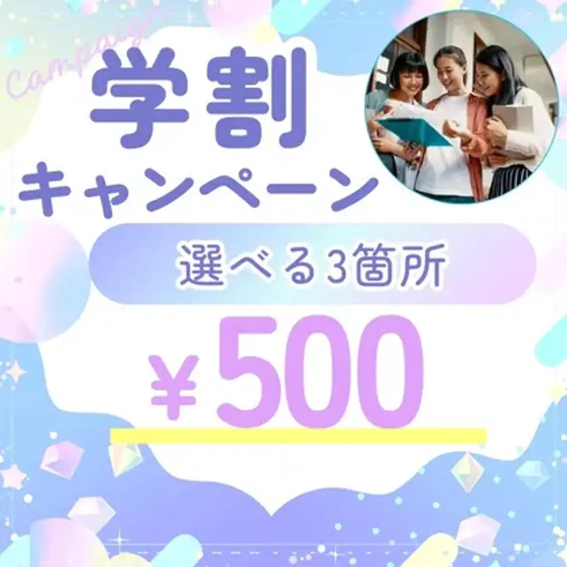 【学生人気！】気になる箇所を選べて3箇所￥500〔顔/脇/うなじ/背中/腕/VI/お腹/胸/脚〕〔心斎橋/四ツ橋/学割〕の写真