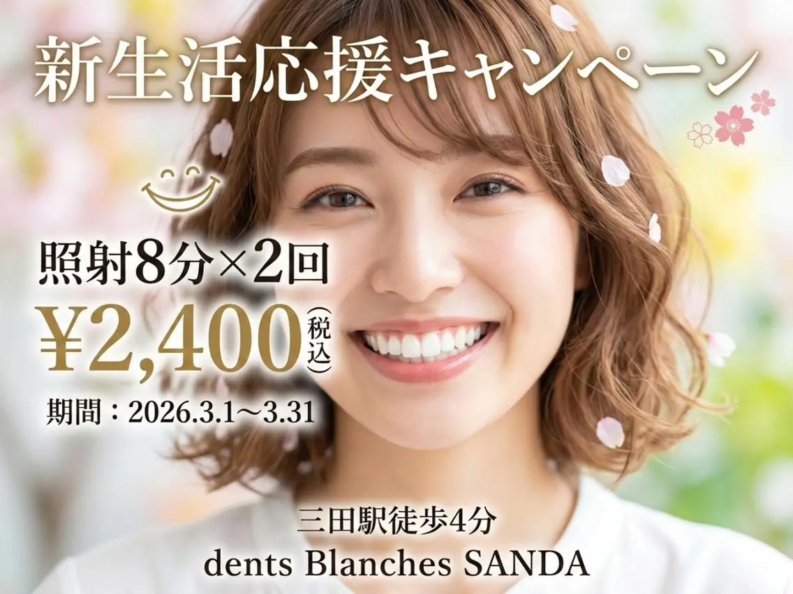 ホワイトニング専門店 ダンブランシュサンダのエステ・リラクイメージ