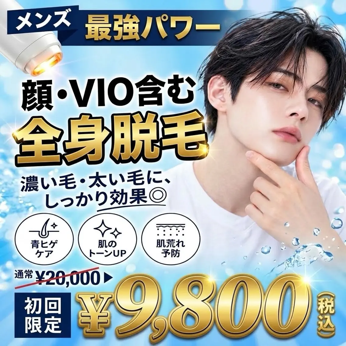 メンズ 脱毛 都度払いメンズ脱毛 ⚡️四条烏丸🍀竹本のエステ・リラクイメージ