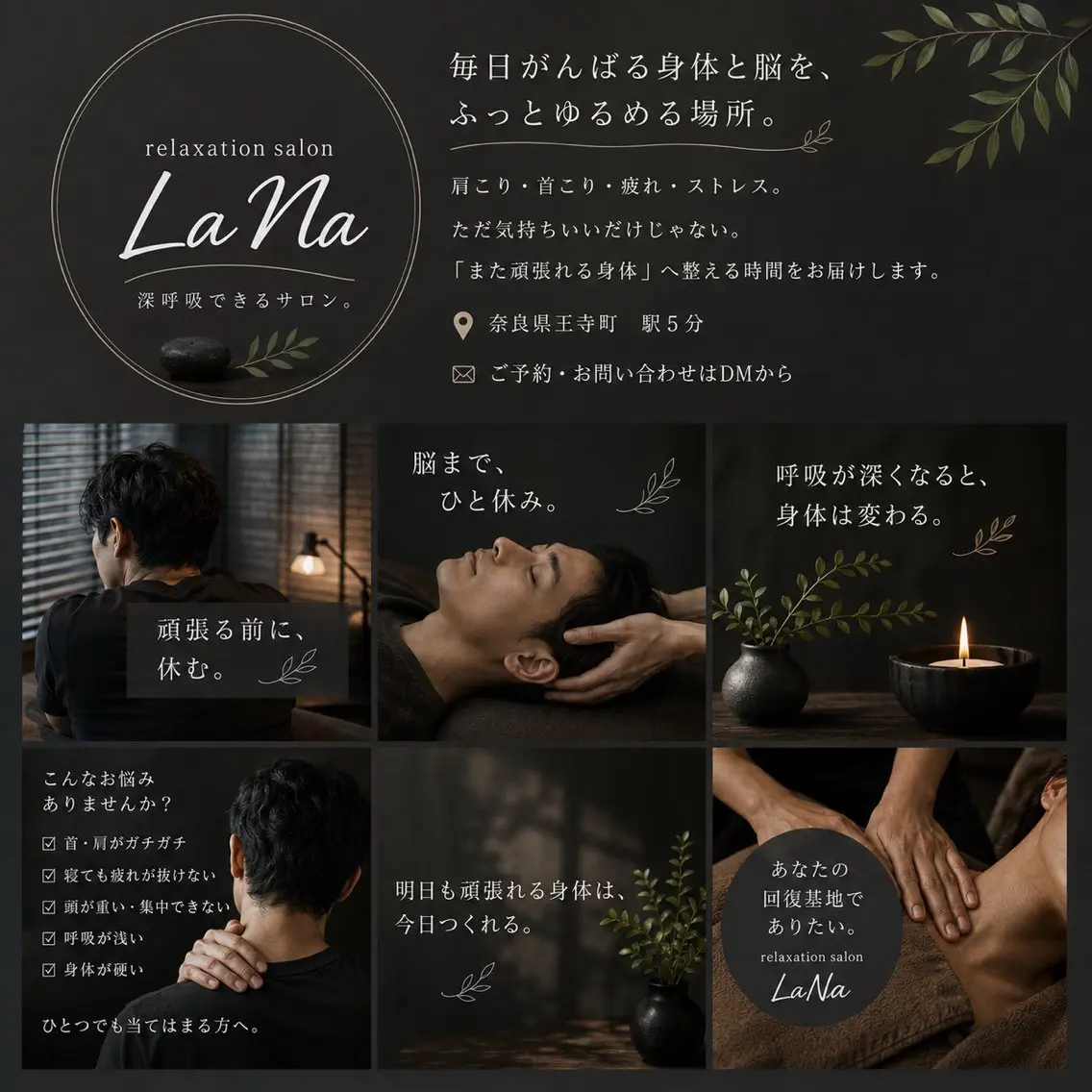 捨てる強さ、休む勇気 LaNa /マイのエステ・リラクイメージ