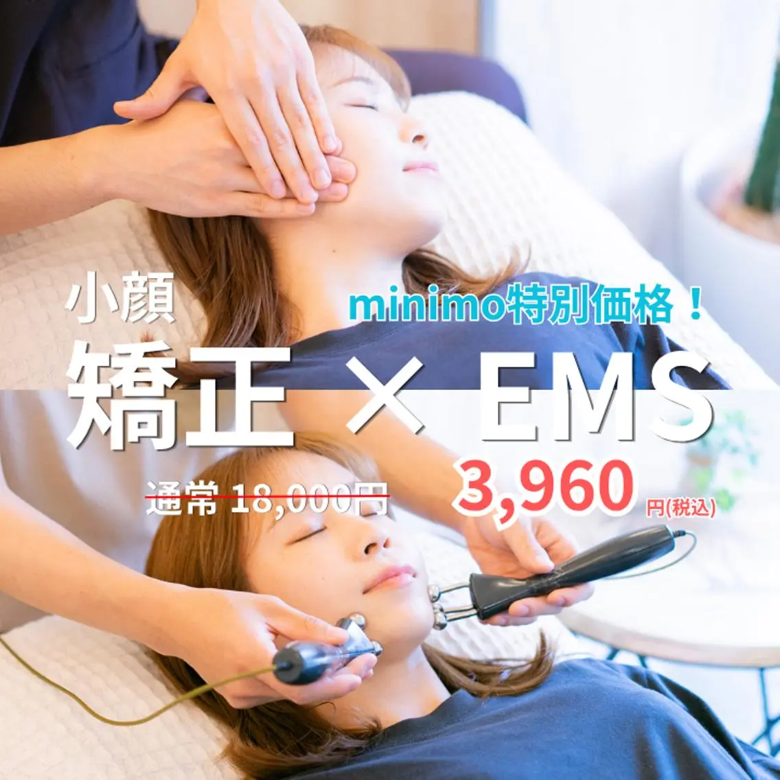 初回限定3960円!!小顔特化🔥《小顔EMS×小顔矯正/78%off❗️》むくみ/たるみ/エラ/フェイスラインの写真