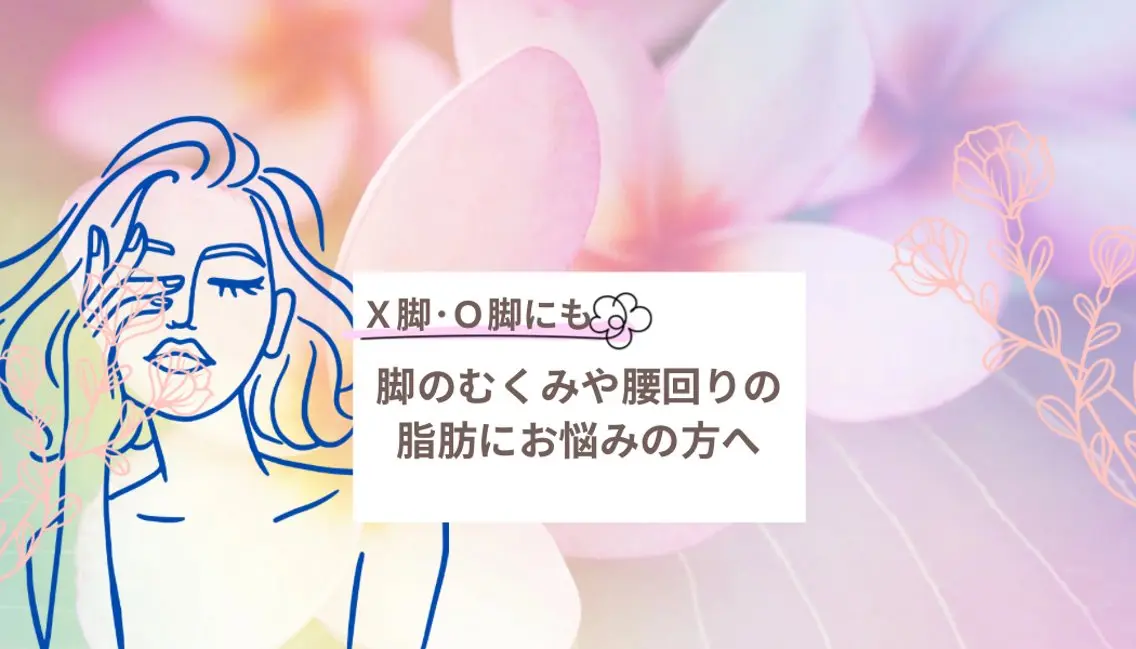 エステ リラク YOSAPARK SanteBelleのエステ・リラクイメージ