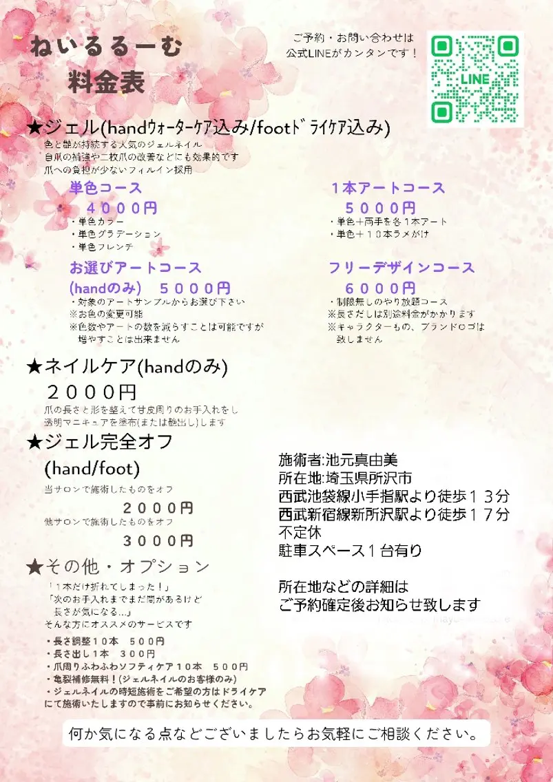 ネイル 池元 真由美のネイルデザイン