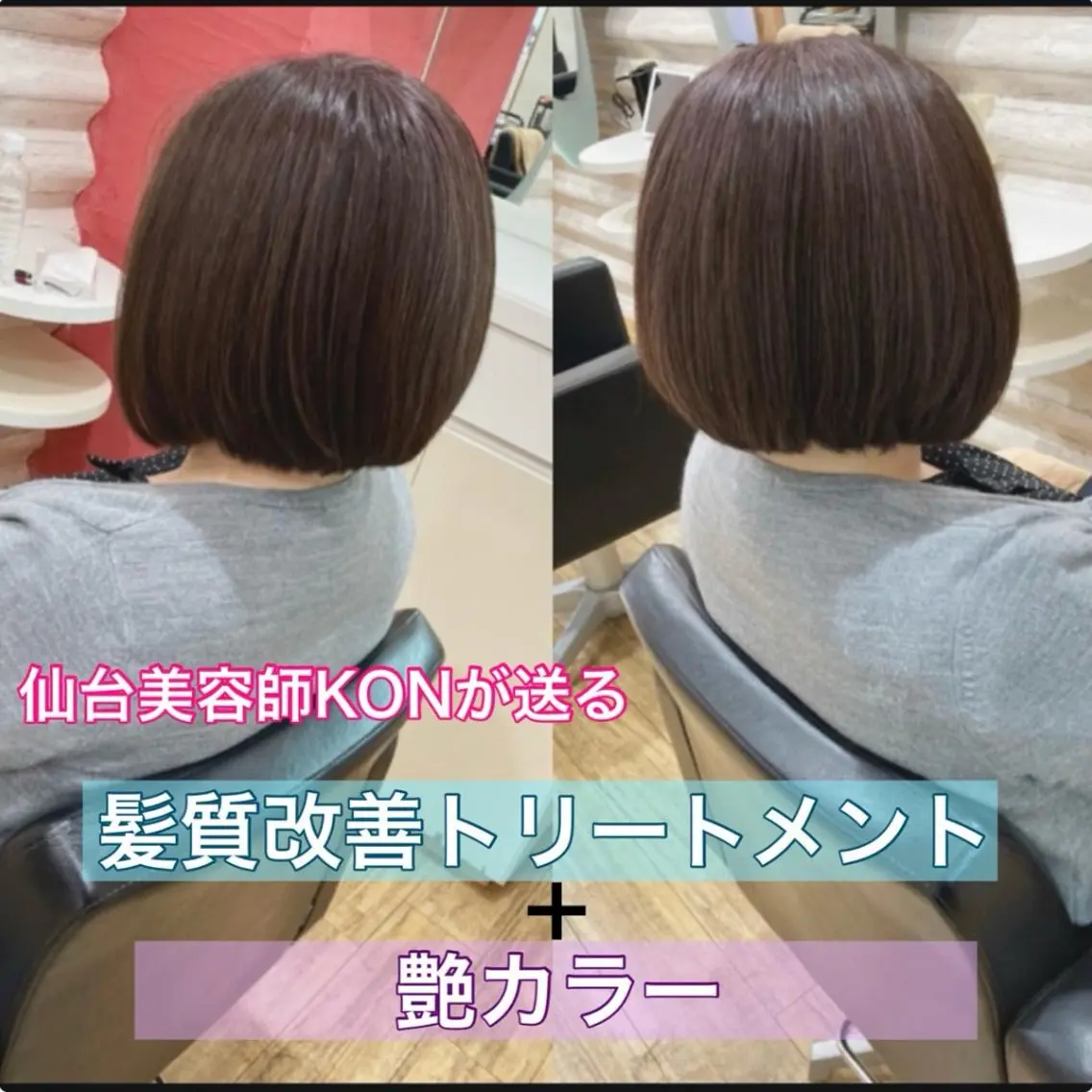 ミディアム カラー 髪質改善 カット ヘアカラー トリートメント KON|ごまかさない 艶。酸熱×精密カットのヘアスタイル