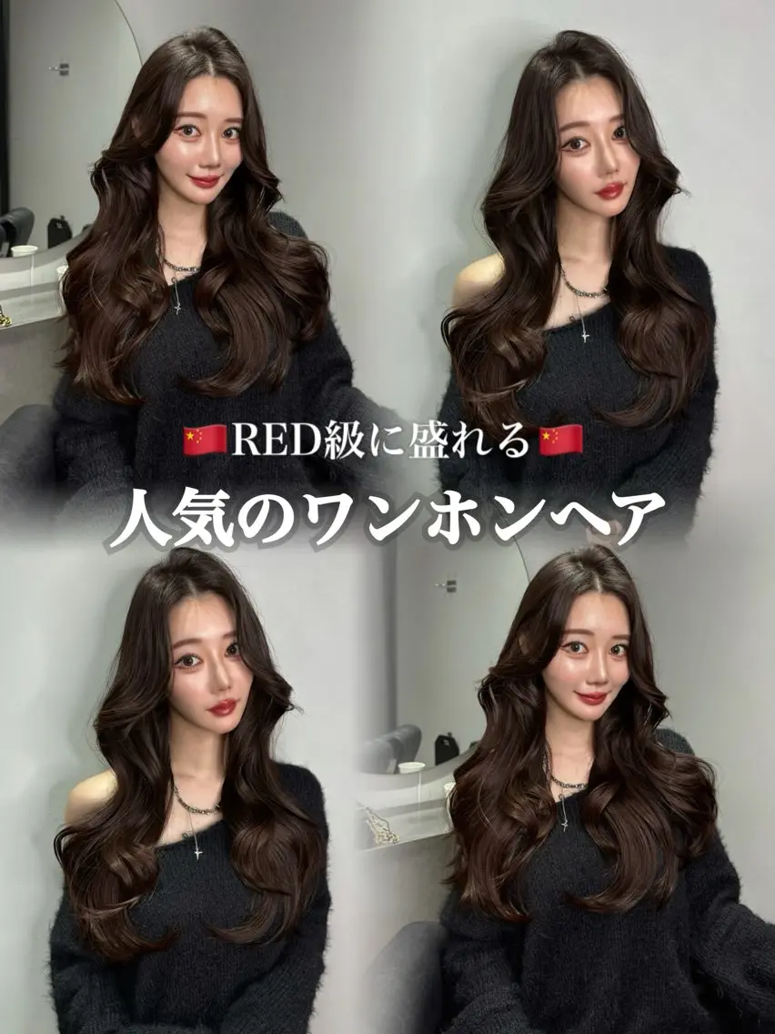 ロング カラー カット ヘアカラー トリートメント ワンホン×韓国/ 髪質改善/itaruのヘアスタイル