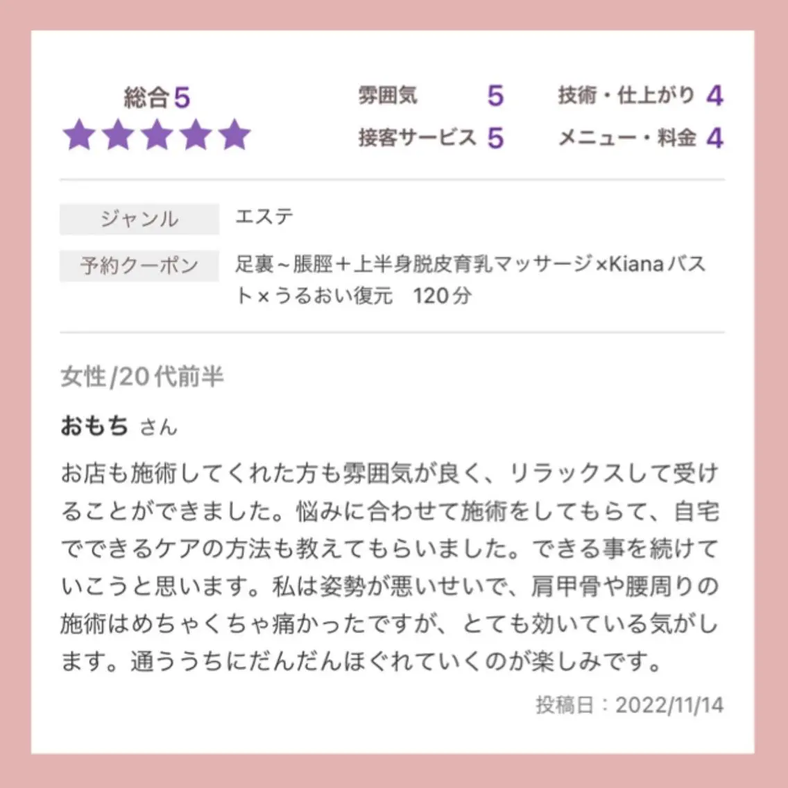 バスト専門Kiana 風のエステ・リラクイメージ