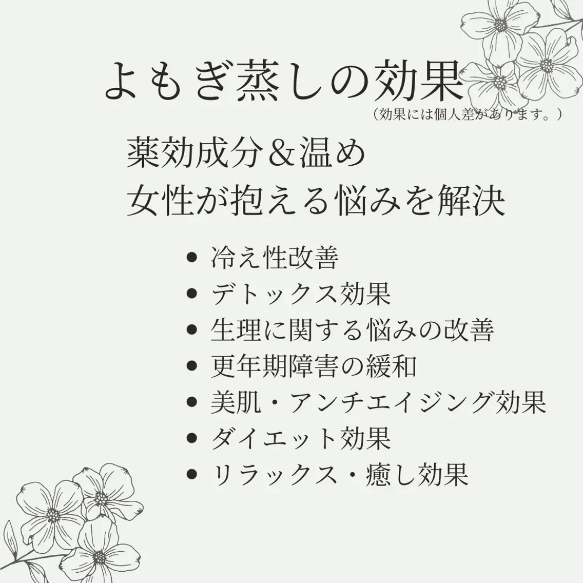 美容鍼&温活・免活 さくらんぼ鍼灸院のエステ・リラクイメージ