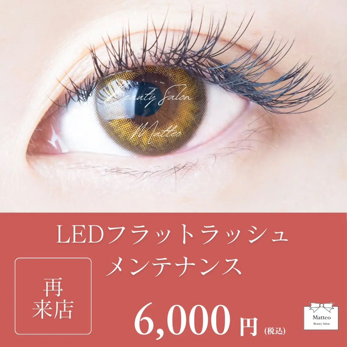 マツエク・マツパ マツエク まつ毛🖤眉毛屋さん Matteo🎀✨のマツエク・マツパデザイン