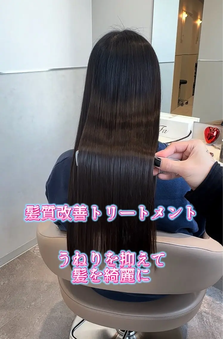 ロング 縮毛矯正 トリートメント ⭐️縮毛矯正特化 ／SHOYAのヘアスタイル