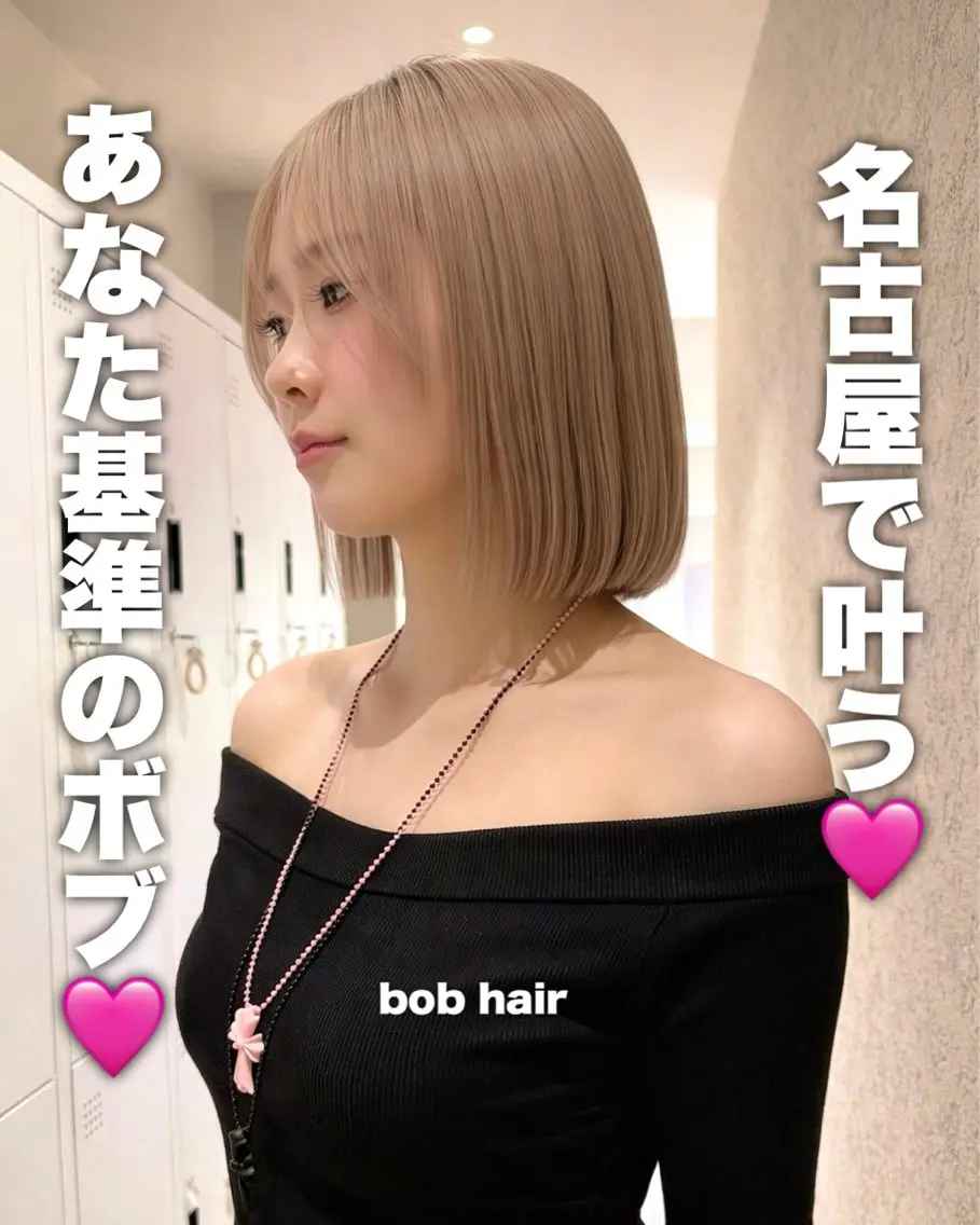 ショート わたる/ボブ/ ミディアム/髪質改善のヘアスタイル