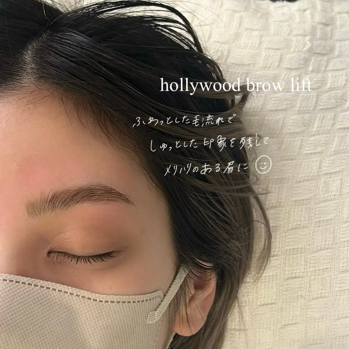 アイブロウ ハリウッドブロウリフト 吉祥寺kasumi 🌛eye/browのマツエク・マツパデザイン