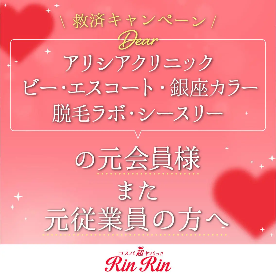 RinRin 山口店のエステ・リラクイメージ