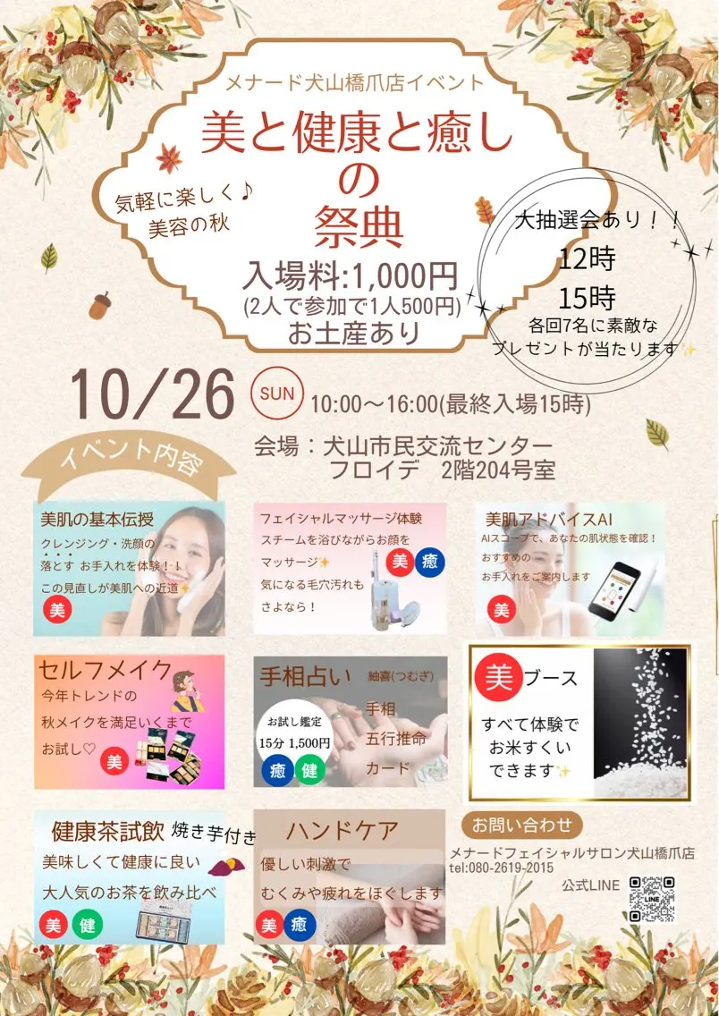 メナード谷口 春香のエステ・リラクイメージ