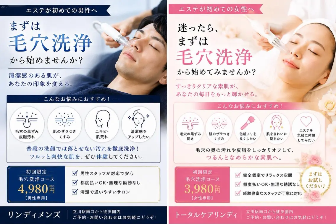 エステ リラク エステサロン lindyのエステ・リラクイメージ
