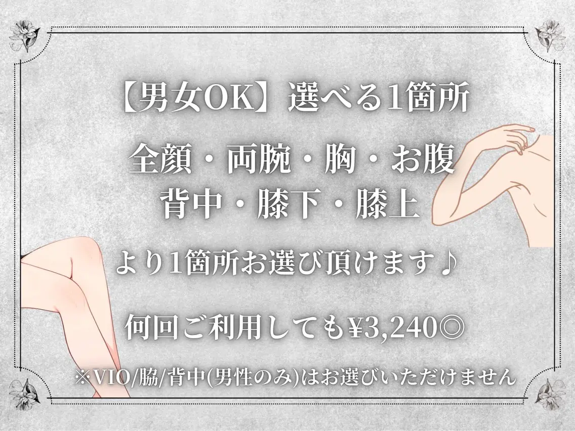 都度払い脱毛 Lino柏/Moneのエステ・リラクイメージ