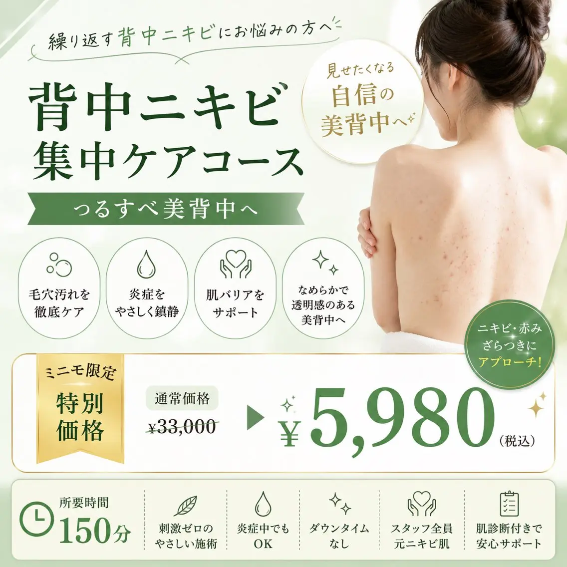 【背中半面ケアコース】後ろ姿に自信を✨刺激ゼロ背中ケア☀️🍉の写真