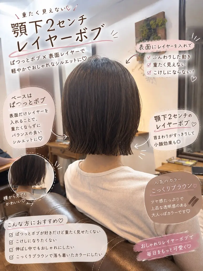 ショート カラー ボブレイヤー ブラウンカラー ボブ レイヤーカット カット ヘアカラー トリートメント ボブ/地毛風縮毛矯正 茉青🤍新宿代々木のヘアスタイル