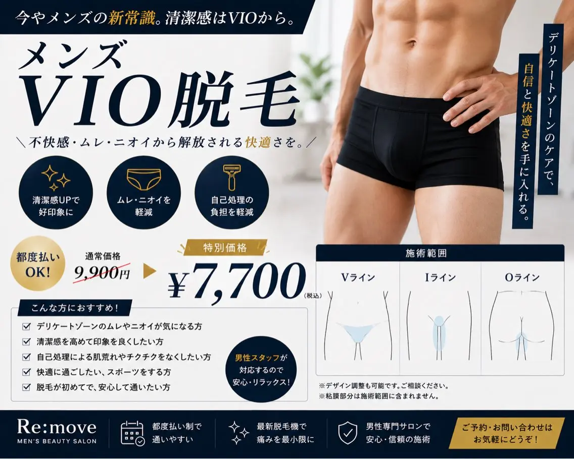 【清潔感UP⤴️】メンズ脱毛"VIO"   ￥7,700の写真