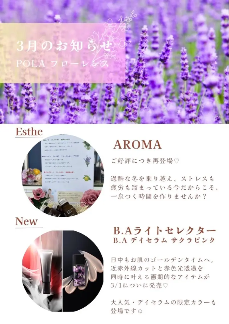 エステ リラク POLA 大原のエステ・リラクイメージ