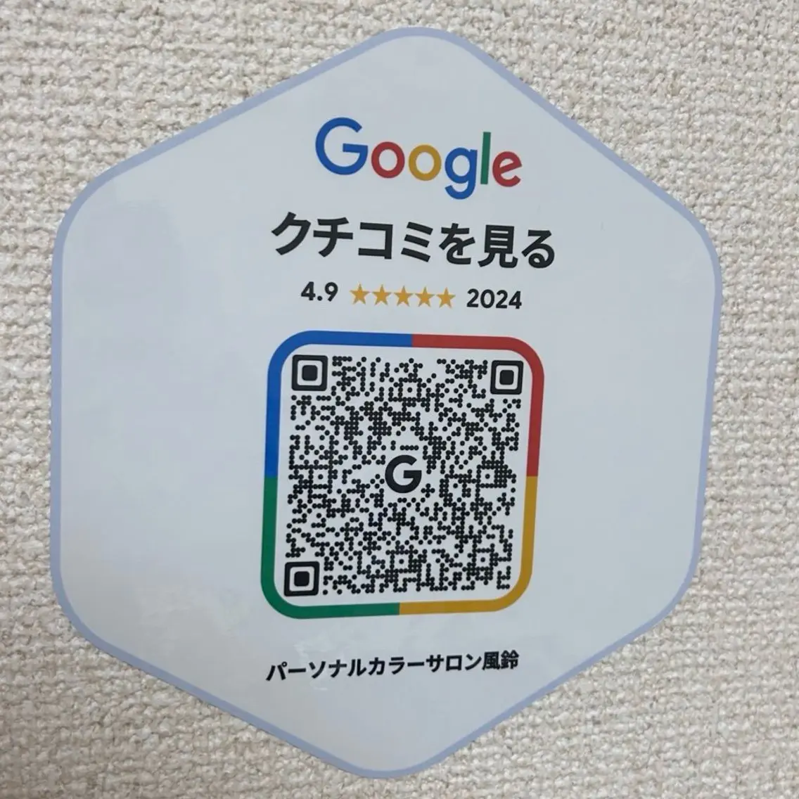 パーソナルカラー診断 骨格診断 顔タイプ診断 パーソナルカラー サロン風鈴のその他イメージ