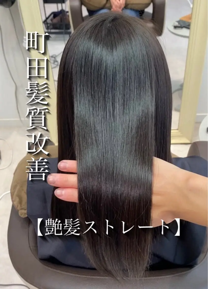 ロング 町田縮毛矯正/ 髪質改善/美髪特化のヘアスタイル