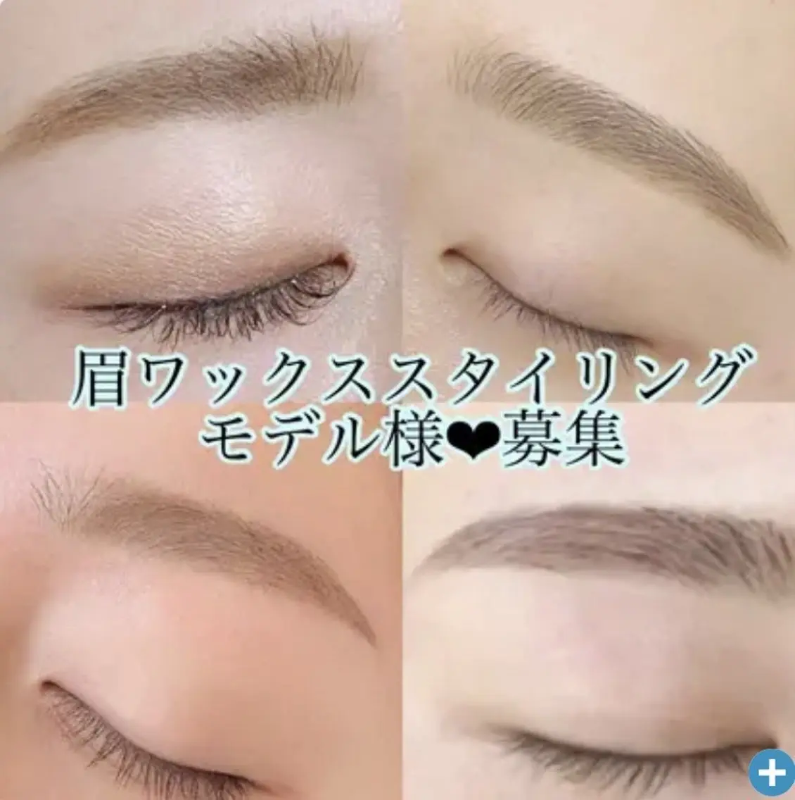 無料モデル様/美眉スタイリング♡平行眉、ストレートアーチ眉も◎の写真