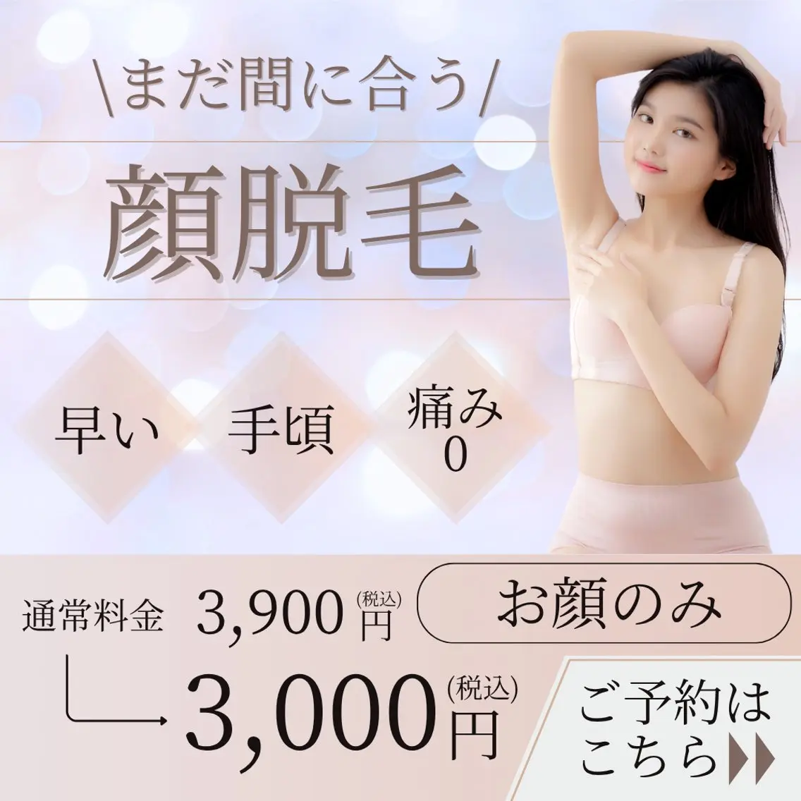 フェイシャル脱毛の写真