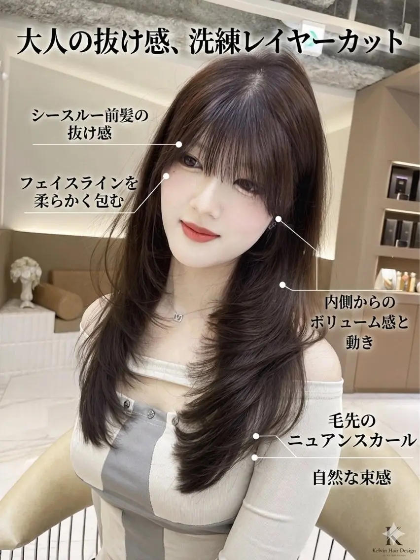 ロング レイヤーカット シースルーバング 小顔カット ケルビン/レイヤー/ 垢抜け韓国ヘアのヘアスタイル