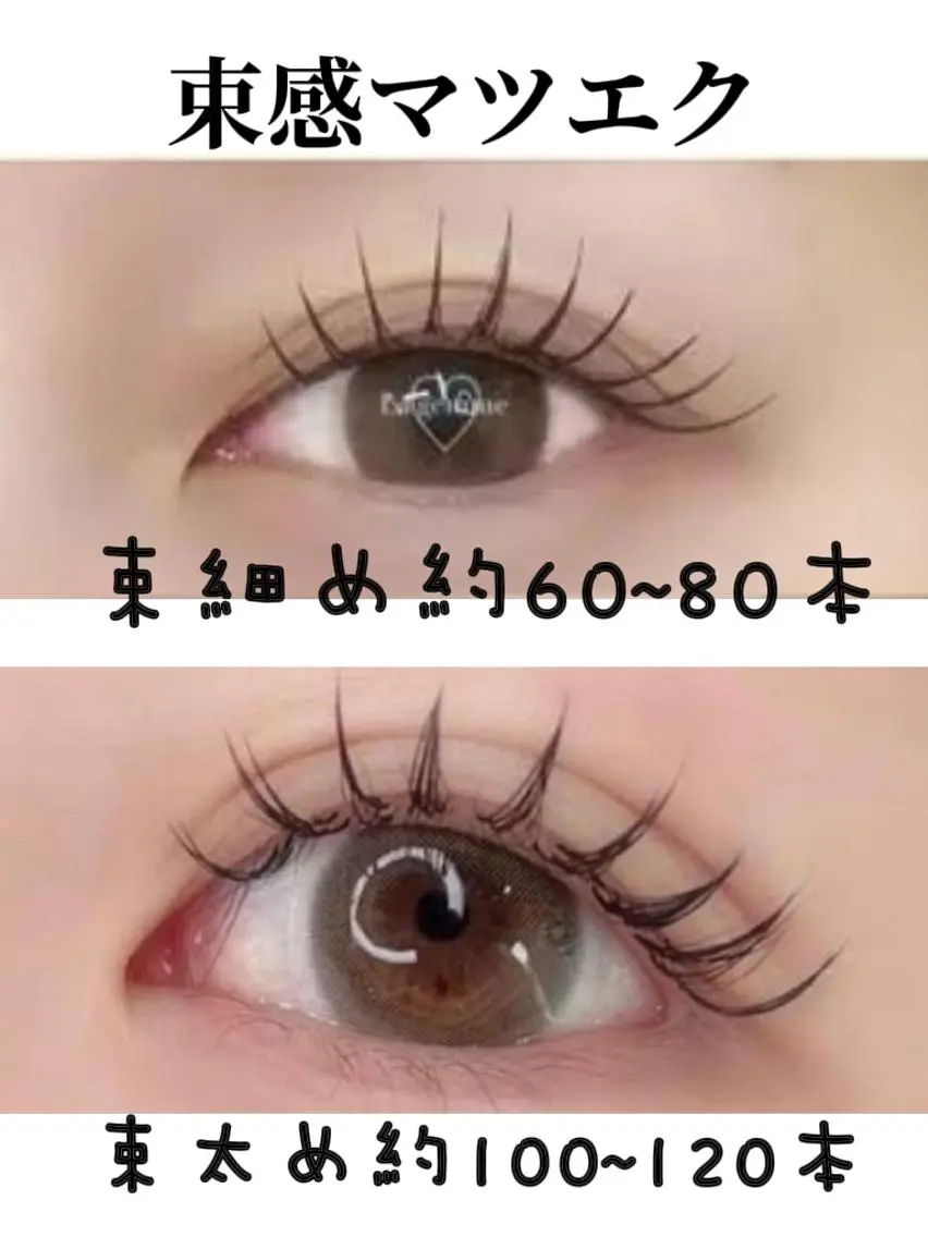 束感マツエク 120本2回まで6100円 3回目以降➕300円 時間60分の写真