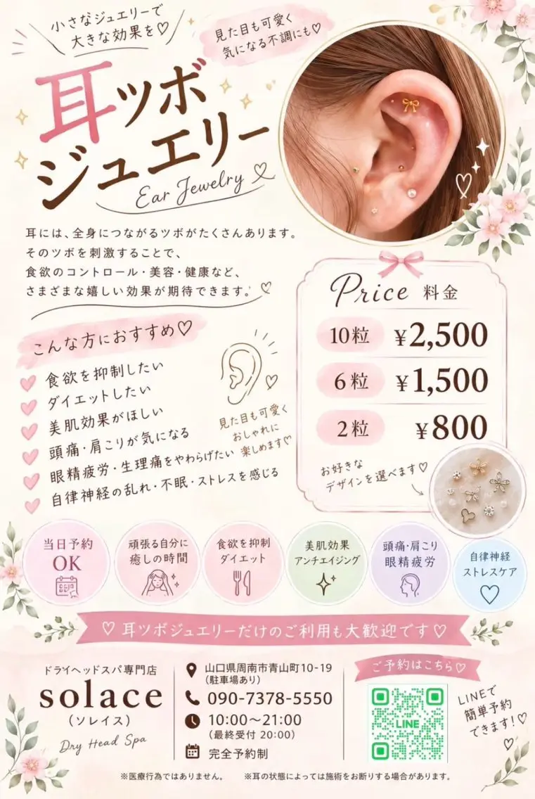 その他 ドライヘッドスパ専門 solaceのエステ・リラクイメージ