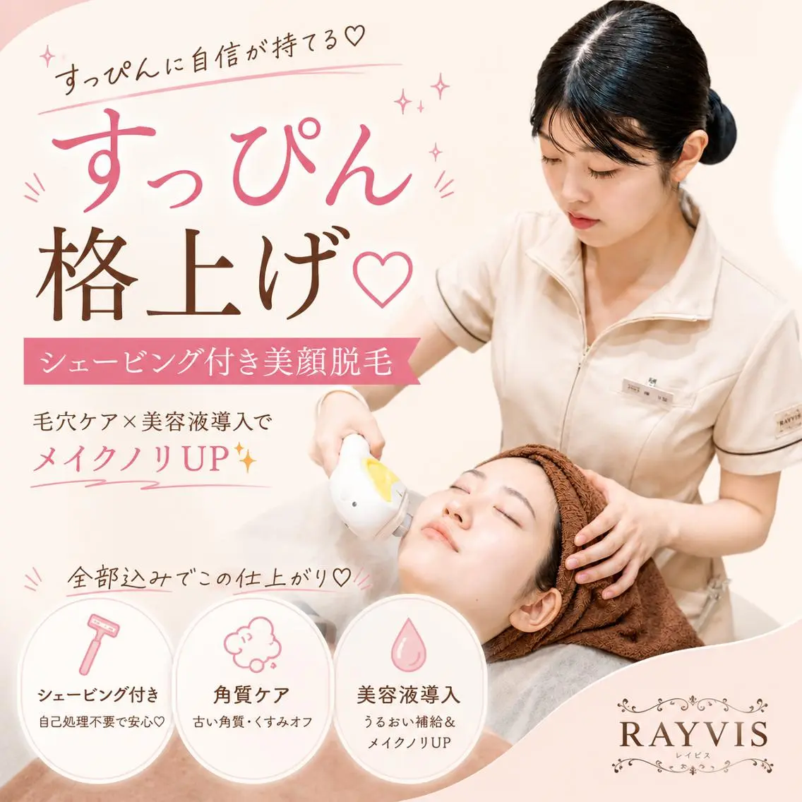 すっぴん格上げ♡シェービング付き顔脱毛✨毛穴ケア×美容液導入で垢抜け肌管理✨の写真
