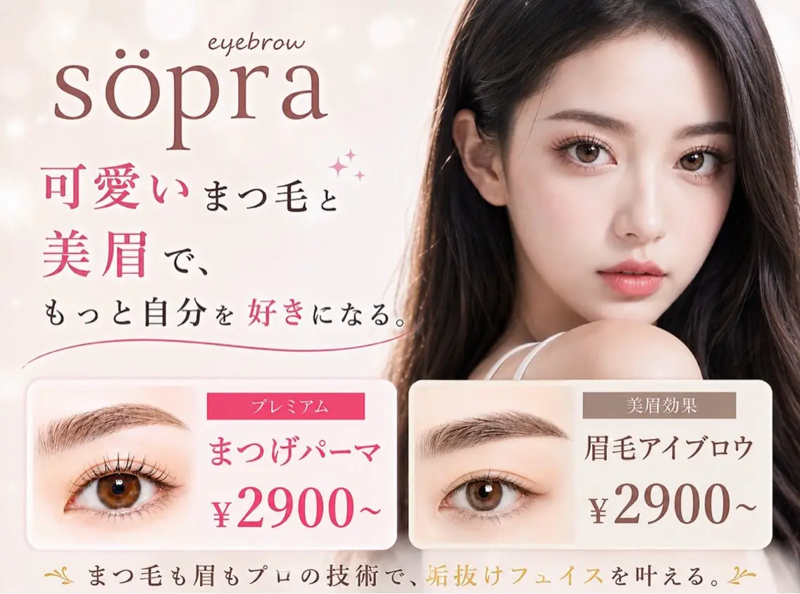 アイブロウ ワックス脱毛 眉カット その他(アイブロウ) söpra 秦野の眉毛・アイブロウイメージ