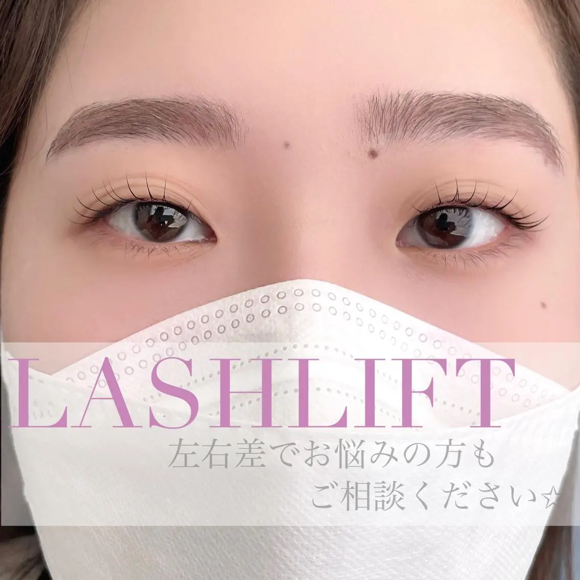 マツエク・マツパ Shell 自由が丘のマツエク・マツパデザイン
