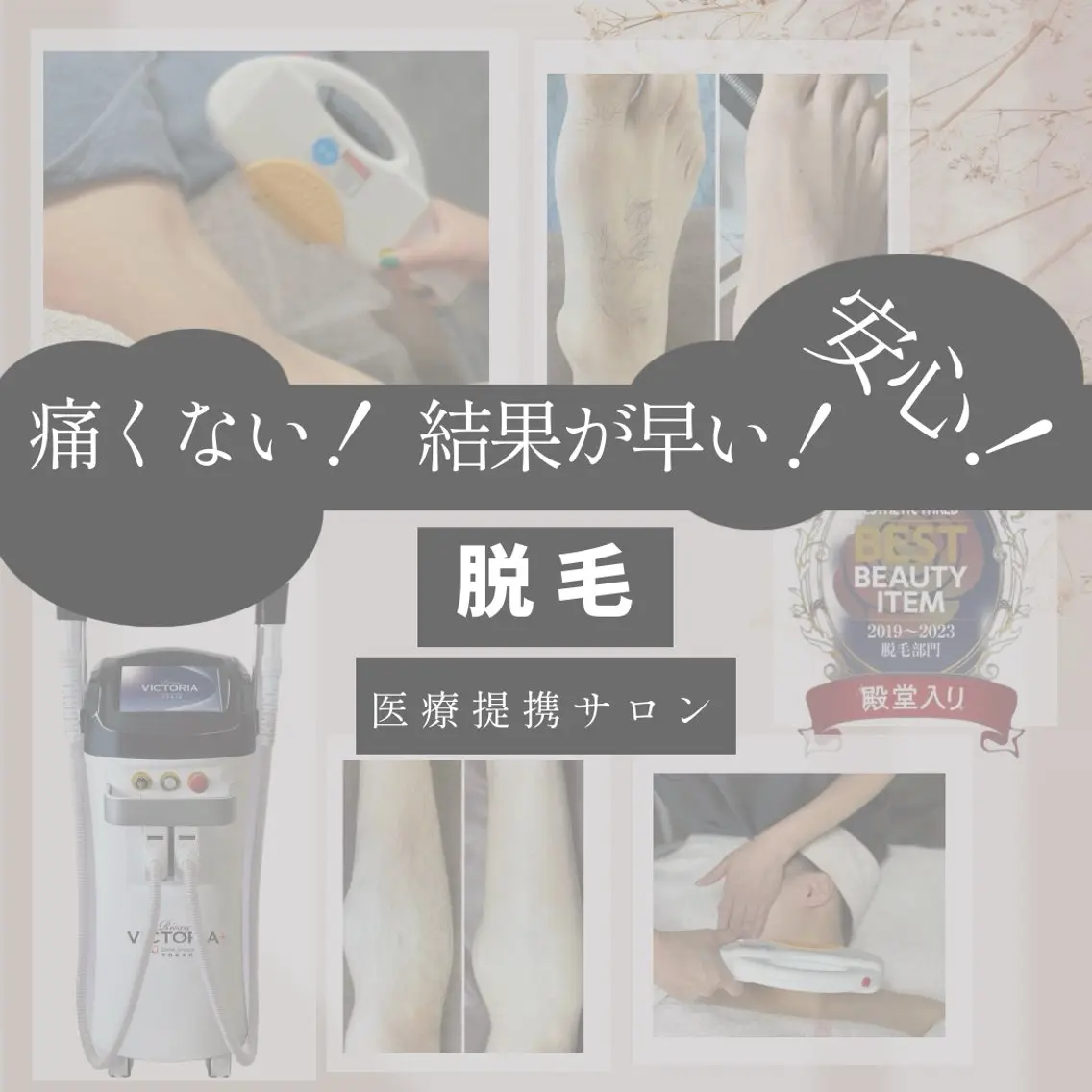 脱毛 岡口 公子のエステ・リラクイメージ
