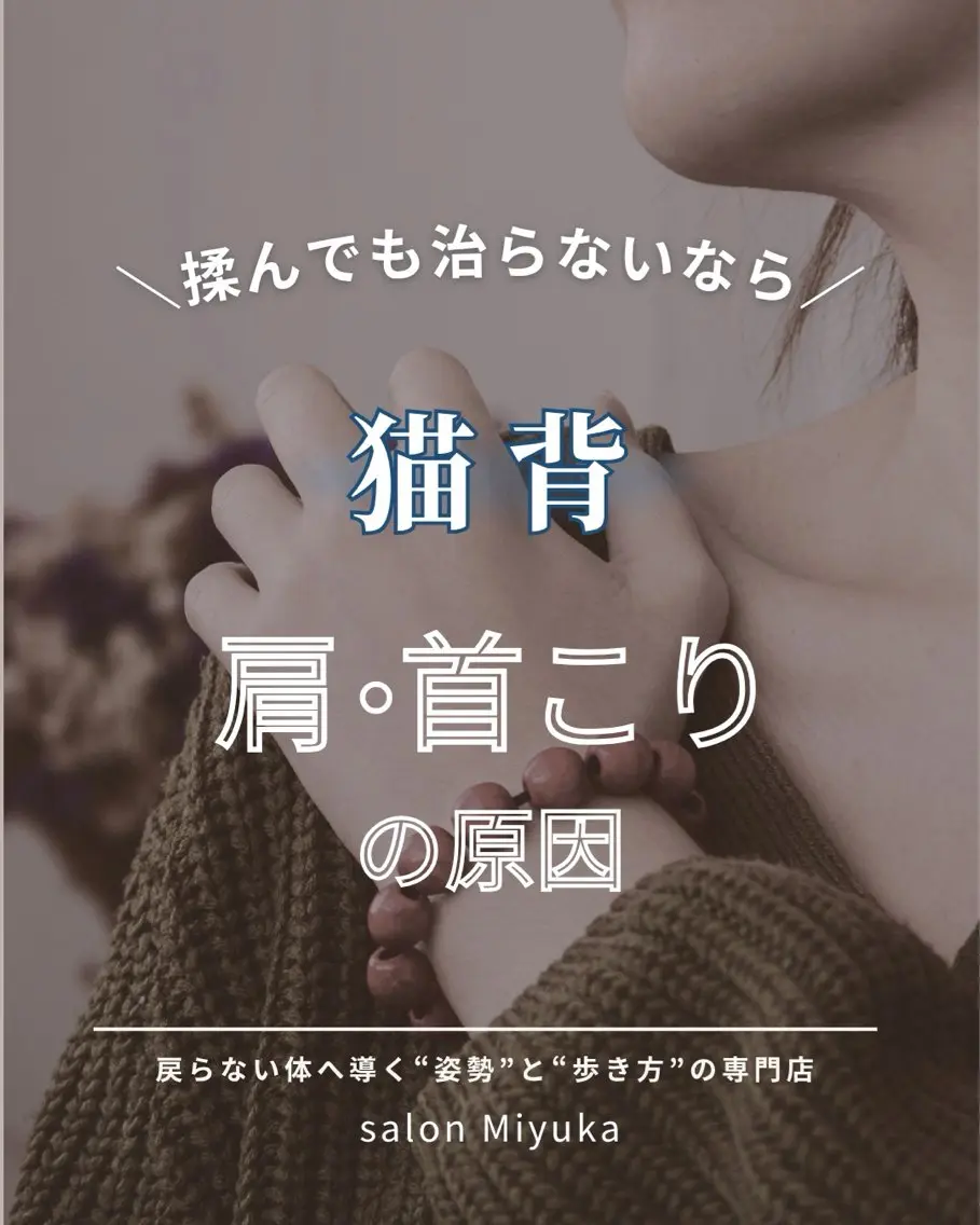 姿勢改善サロン ミュカのエステ・リラクイメージ