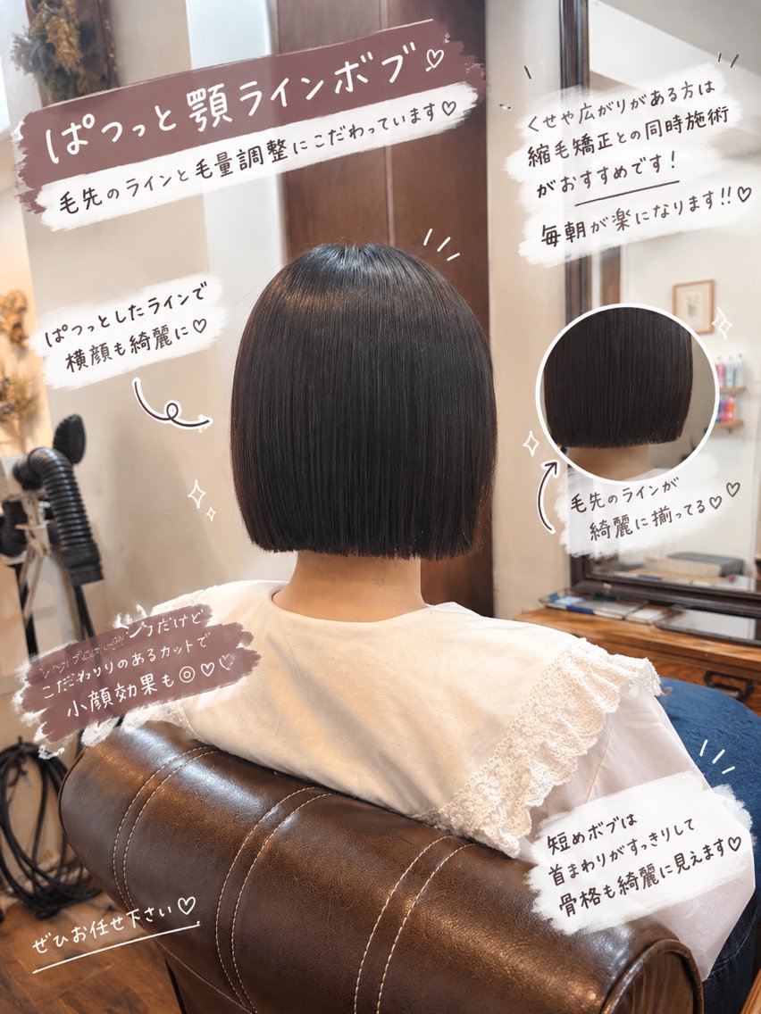 ショート カラー ボブ 縮毛矯正 カット 縮毛矯正 トリートメント ボブ/地毛風縮毛矯正 茉青🤍新宿代々木のヘアスタイル