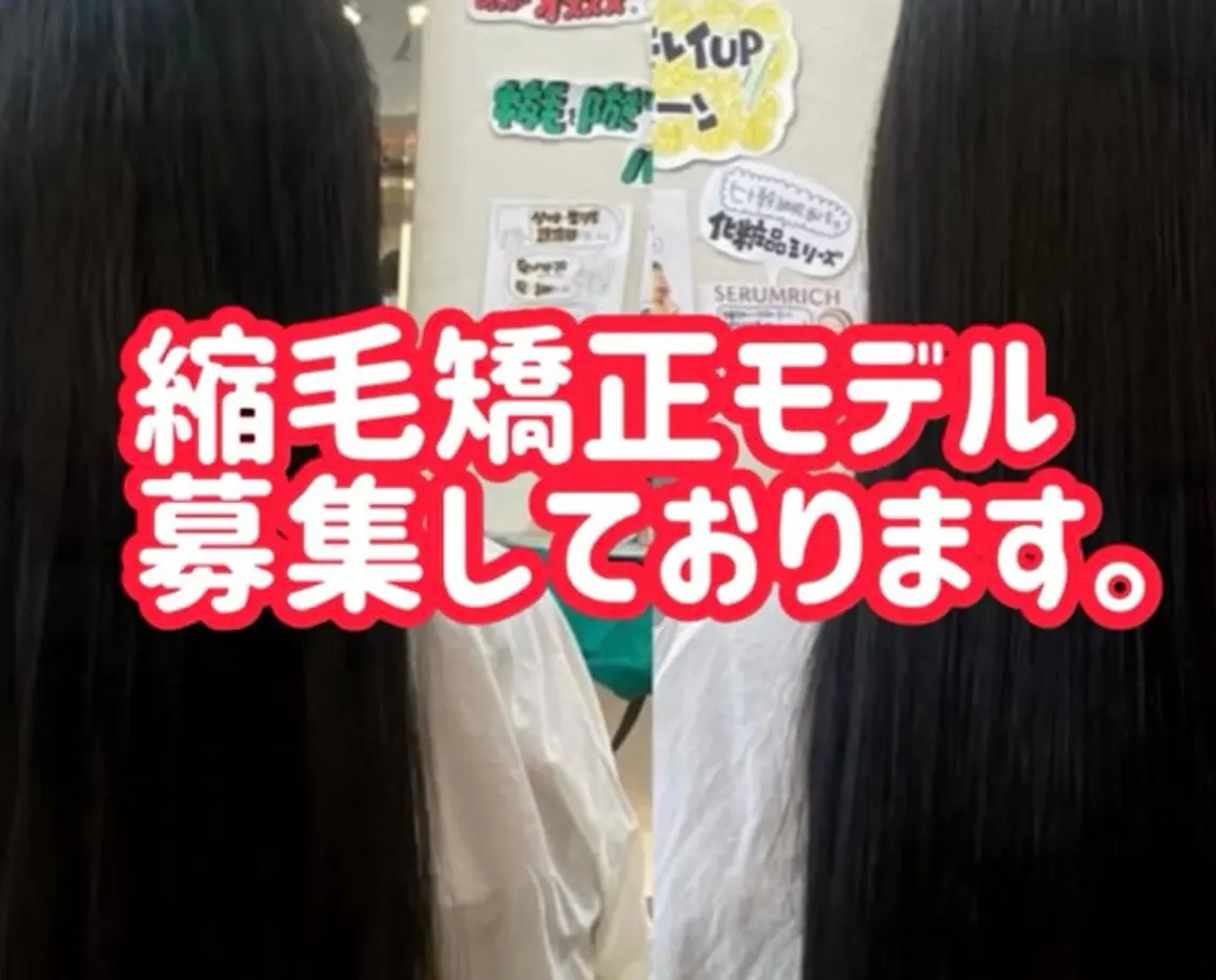 セミロング 縮毛矯正 縮毛矯正 縮毛矯正モデル募集中 美容室HATSUのヘアスタイル