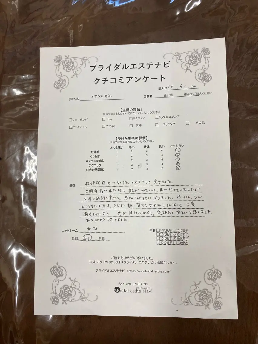 シミニキビ改善 小顔脱毛サロンのエステ・リラクイメージ