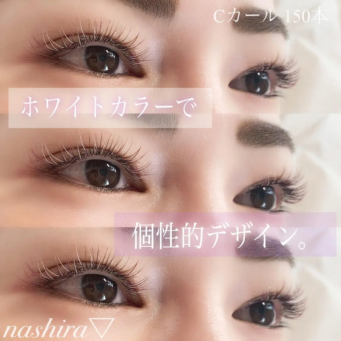 マツエク・マツパ Cカール カラーマツエク 目尻長め nashira恵比寿 まつ毛&眉毛サロンのマツエク・マツパデザイン