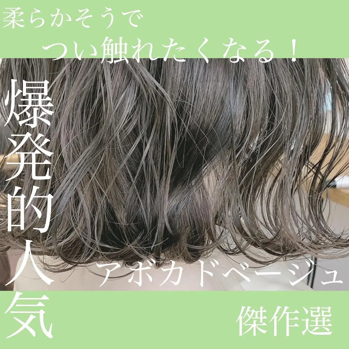 ミディアム カラー ネイル ハイトーンボブ 前田 表参道　グレージュのヘアスタイル