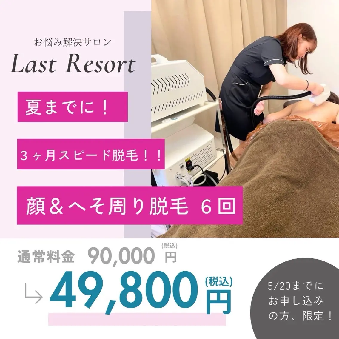 脱毛 LastResort 荒尾のエステ・リラクイメージ