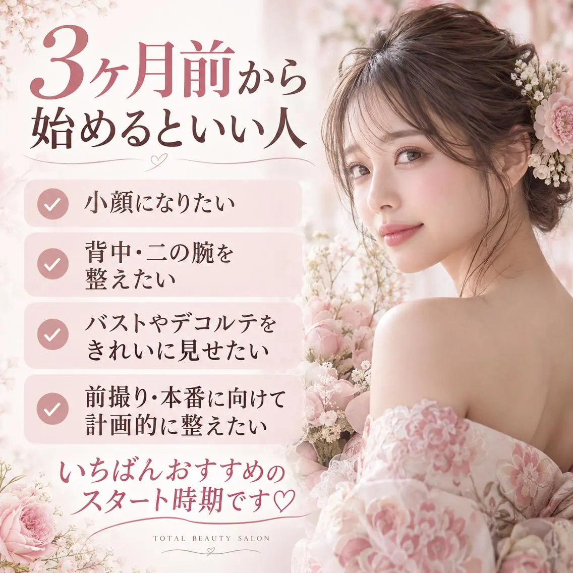 前撮り・イベント美容 ｜Adamのエステ・リラクイメージ