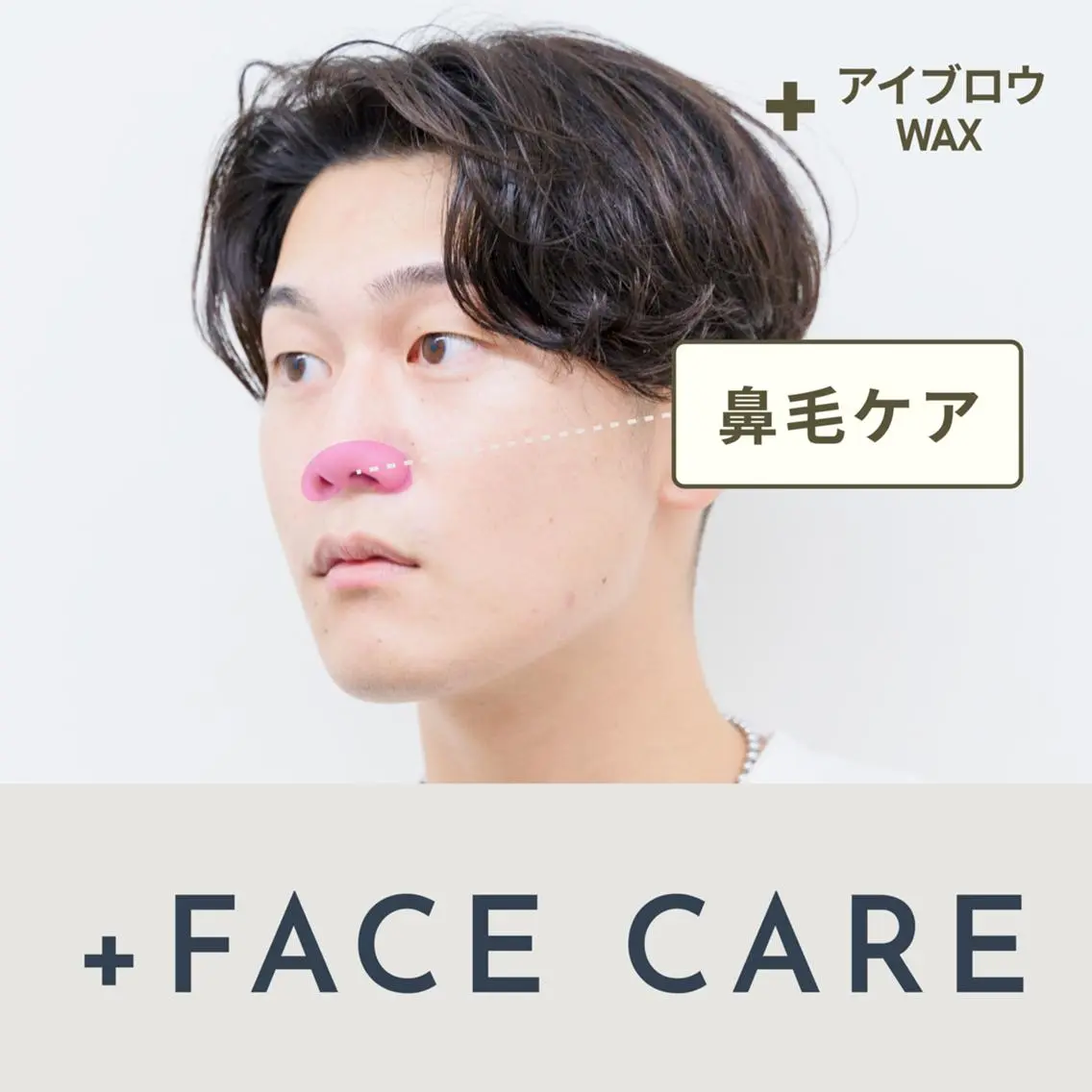 【清潔男子になりたい方向け】美眉毛アイブロウWAX+鼻毛脱毛 ¥8000→¥5000の写真