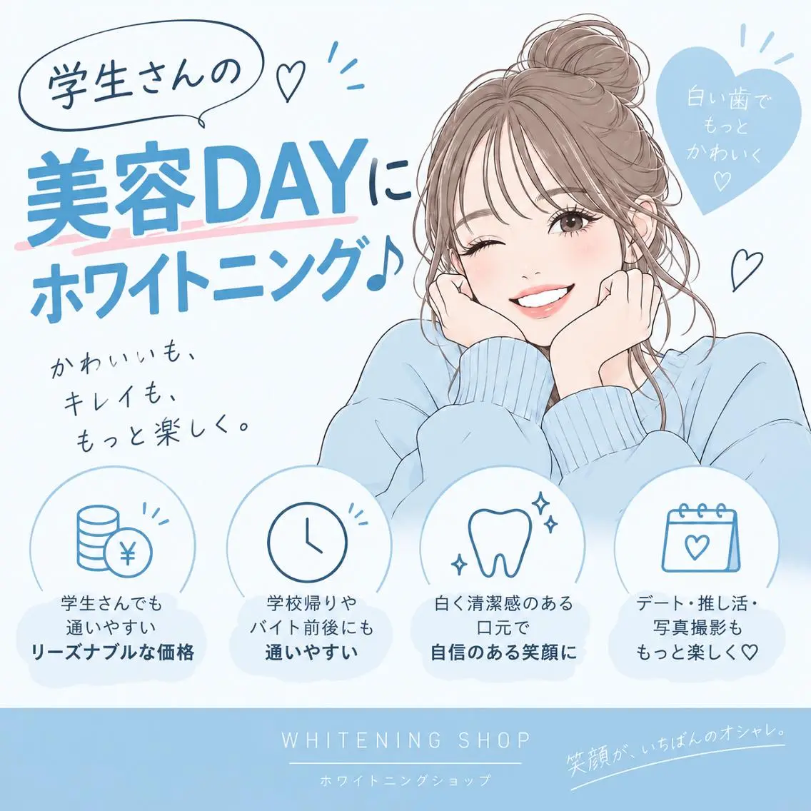 エステ リラク ホワイトニング ショップ船橋店のエステ・リラクイメージ