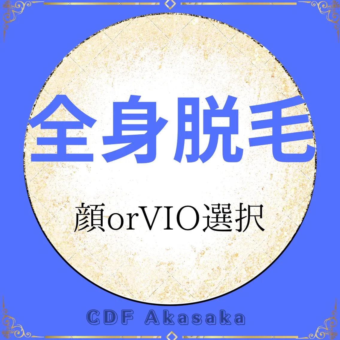【男性限定/所要時間60分★都度払い】全身脱毛★顔orVIO選択の写真