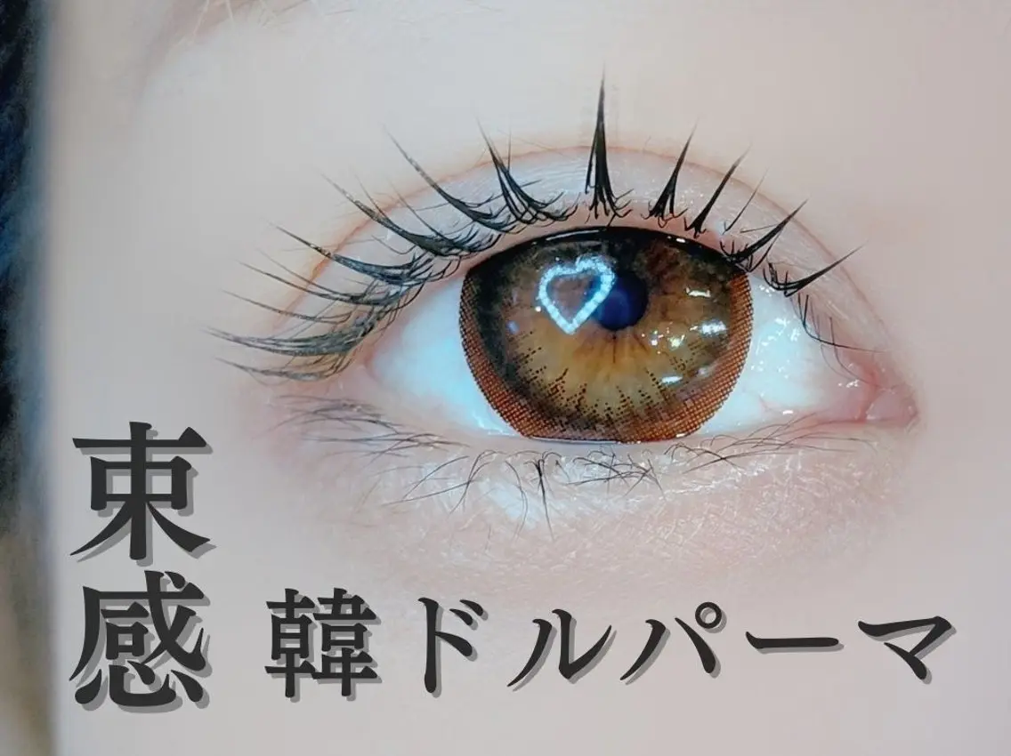 【新規】OPEN記念価格!束感仕上げ☆韓ドルまつ毛パーマ¥6600→¥4900の写真